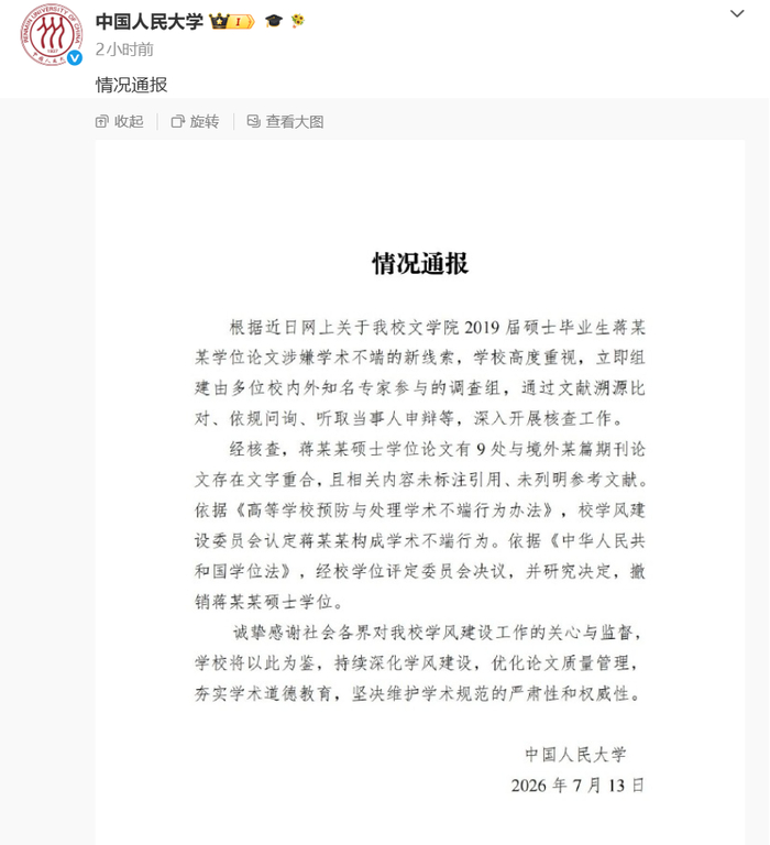 媒体：蒋方舟的光环，盖不住学术不端