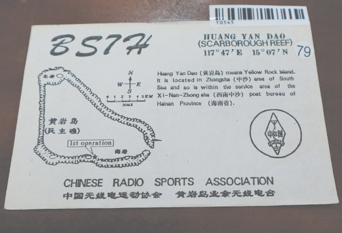 1995年黄岩岛无线电远征队在岛上签发的限量版通联确认卡片