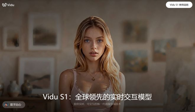 （图源：Vidu）