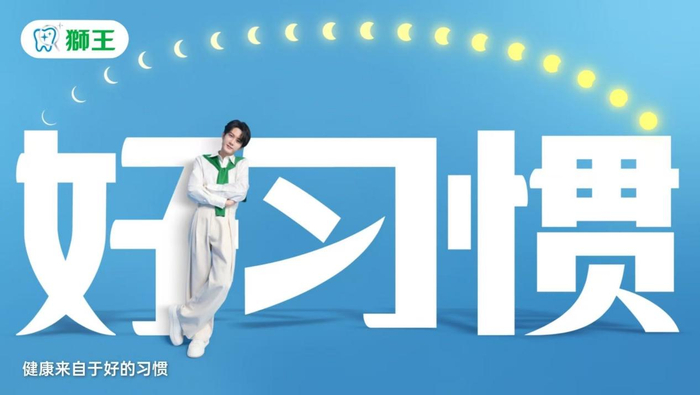 狮王官宣TVC