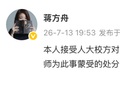 被撤销硕士学位，蒋方舟致歉