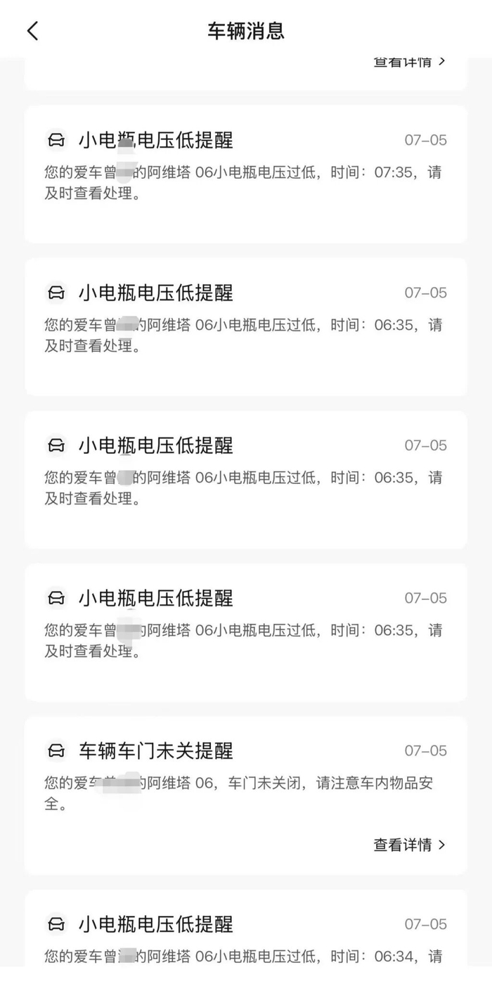 曾先生的车机后台显示小电瓶亏电。受访者供图