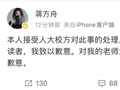 蒋方舟就学术不端道歉：接受人大校方对此事的处理，向读者致歉，向老师致歉
