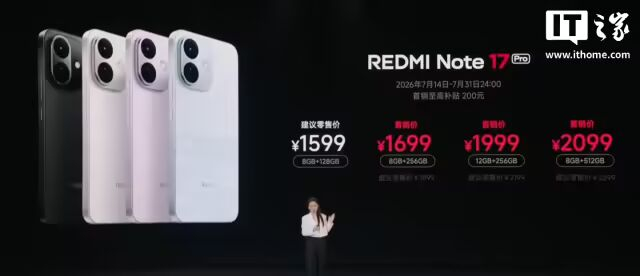 小米发布REDMI Note 17及Note 17 Pro，主打大屏与大电量
