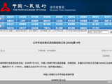 恢复净投放！央行1.4万亿元买断式逆回购对冲流动性波动
