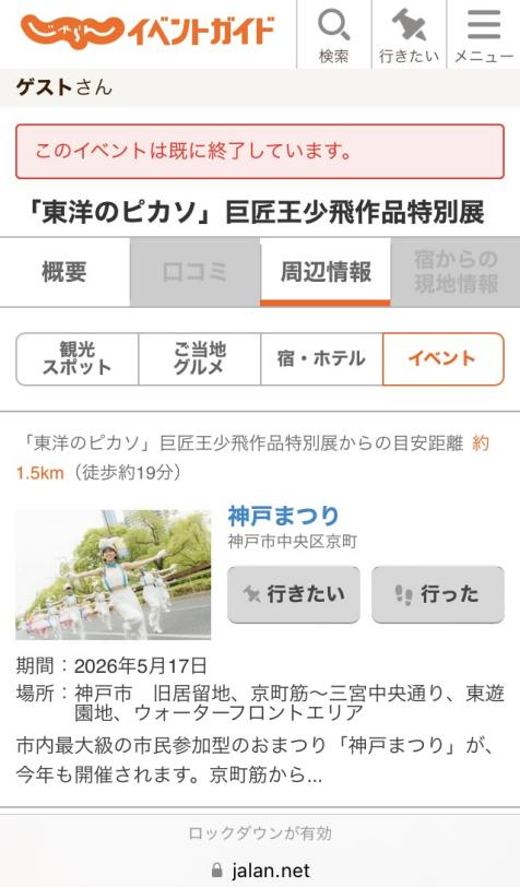 2026年5月的神户观光信息网站页面 图片来源于网络