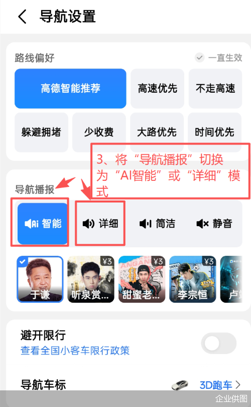 1.打开高德地图 APP，进入「驾车导航」页面；