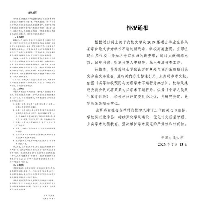 8天2份通报，蒋方舟的论文是一次公信力测试