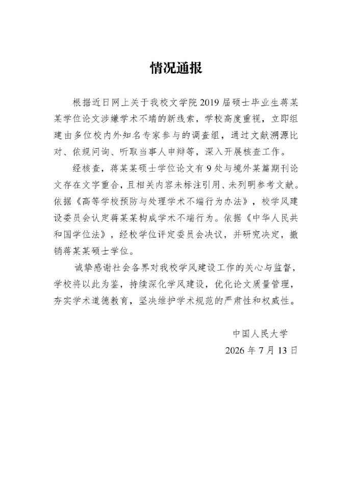 图源：@中国人民大学