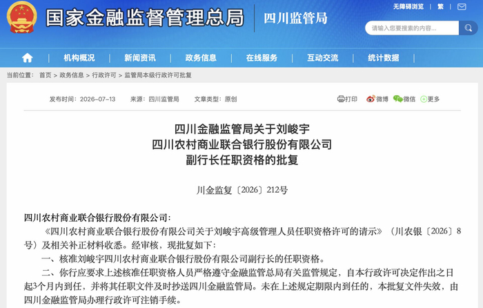 &nbsp;图片来源：国家金融监管总局网站截图