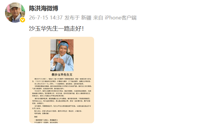 来源：环球网综合自演员@陈洪海微博 