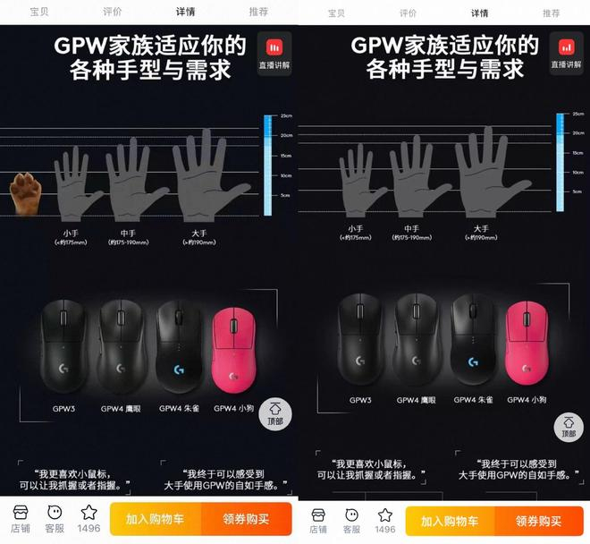 图源：电商平台截图，左：修改前/右：修改后