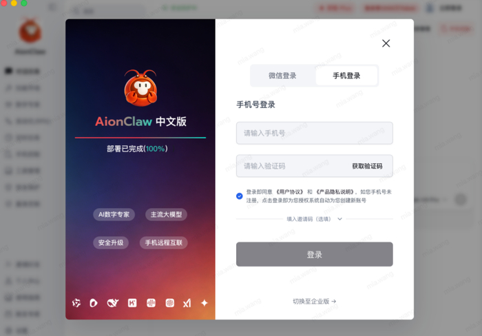 图 2.手机号登录部署页