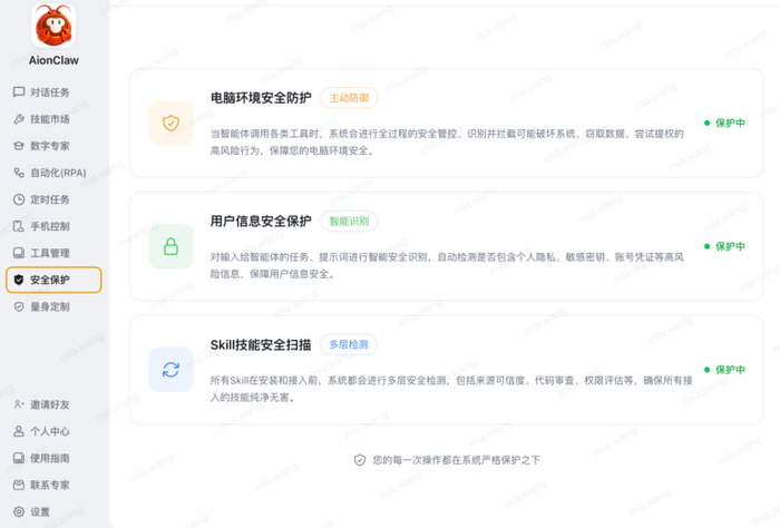 图 13.安全防护总览页面