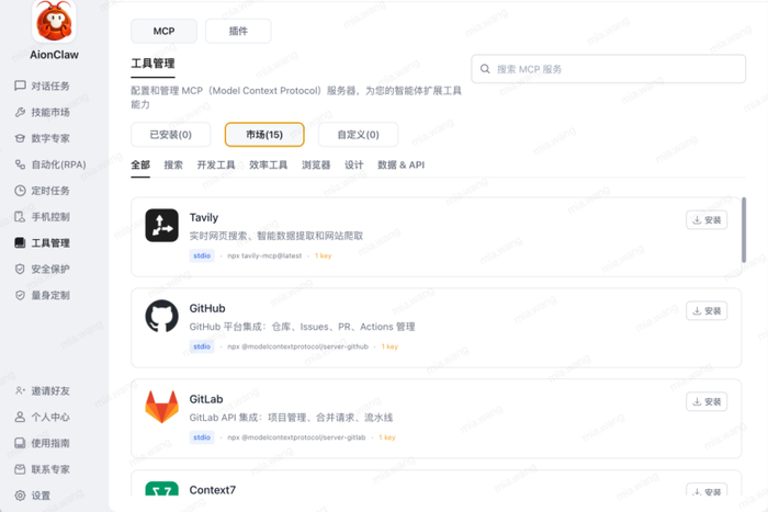 图 9.MCP 工具管理页面