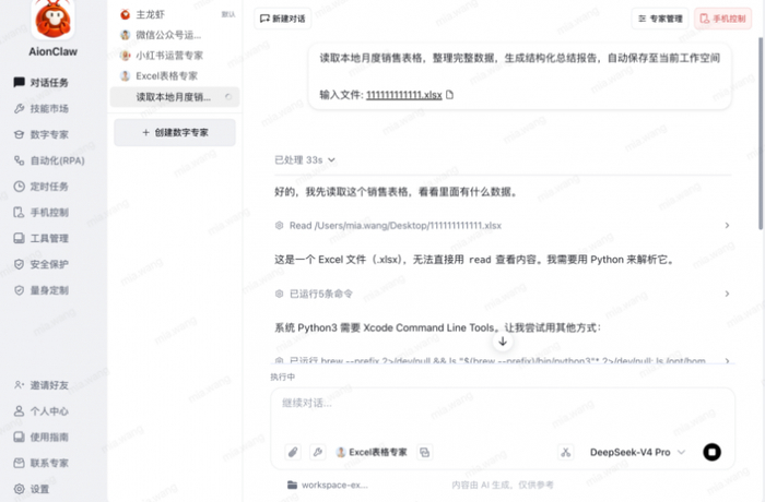 图 6.Excel 处理实操界面