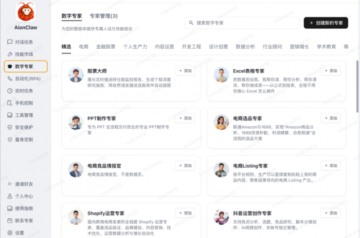 图 7.数字专家选择页