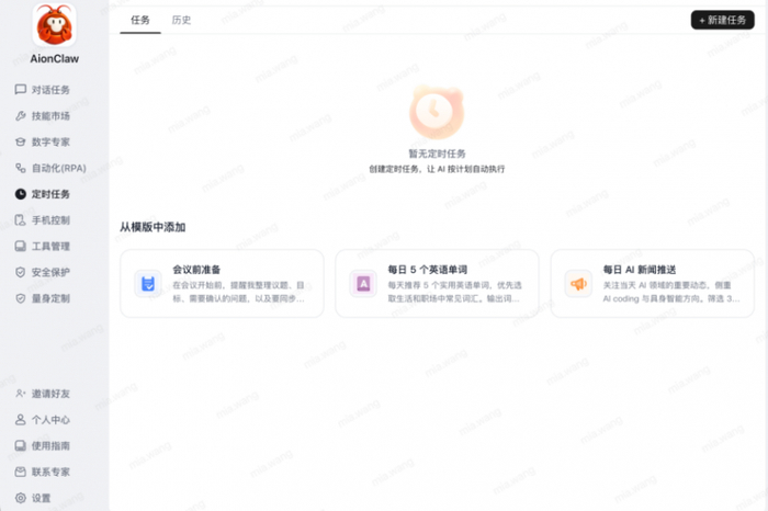 图 12.定时任务管理界面