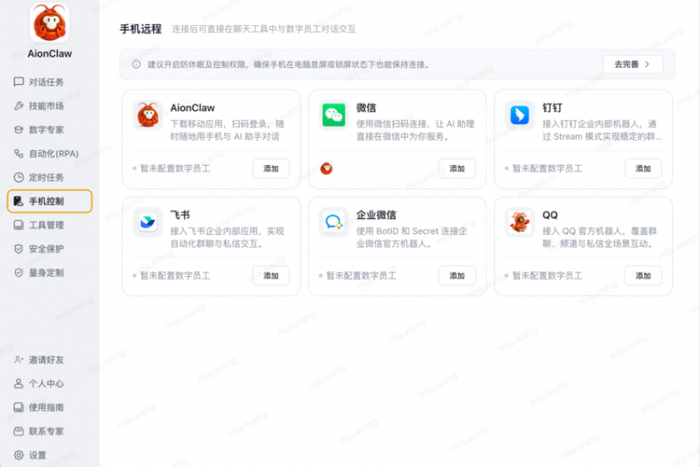 图 10.多 IM 手机远程绑定页