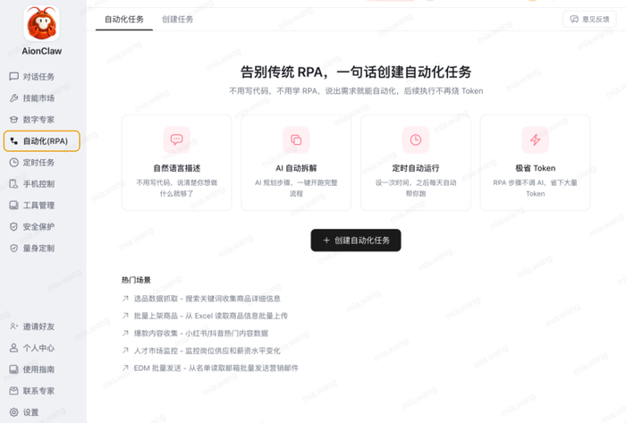 图 11.自动化 RPA 功能页