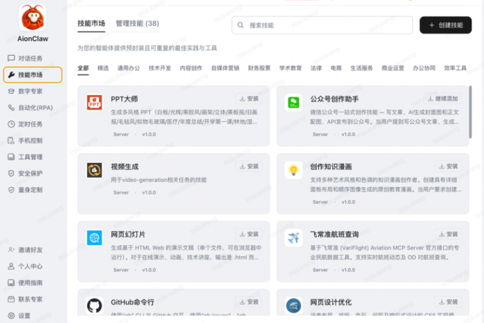 图 5.技能市场 ClawHub
