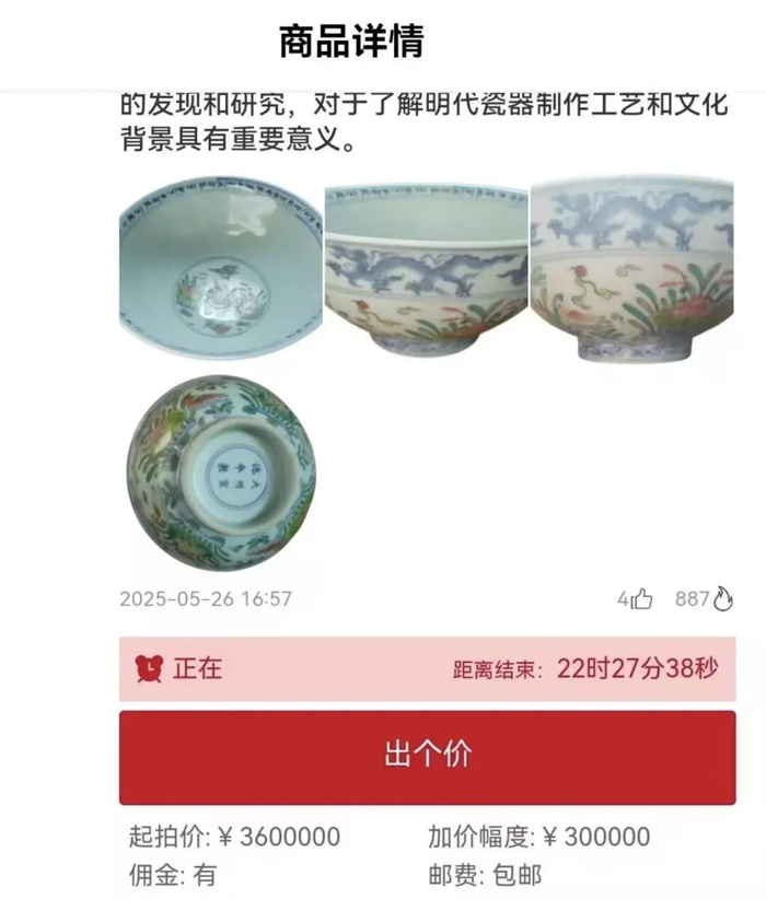王翌的瓷碗被拍卖公司鉴定为“大明宣德年制”，估价360万元，收取估价的50%作为保证金。图/受访者提供