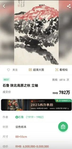 在艺术品拍卖市场中，或有交易由经纪商或炒作集团操纵。