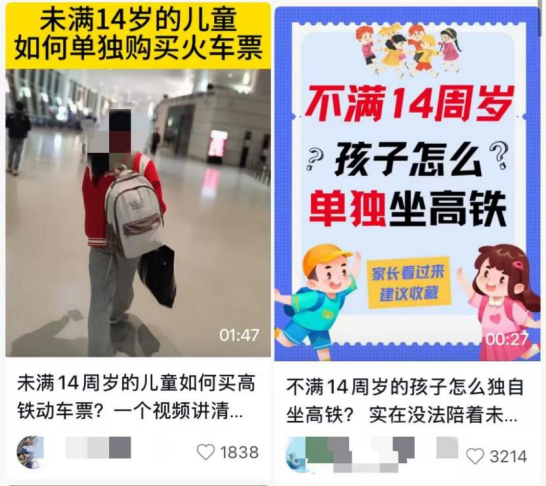 △社交平台上的“儿童独自乘坐高铁攻略”