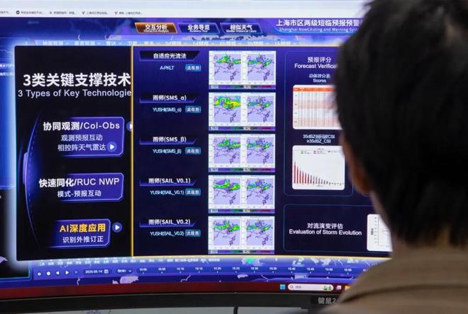 AI气象预报模型“雨师” 图源：上海市气象局