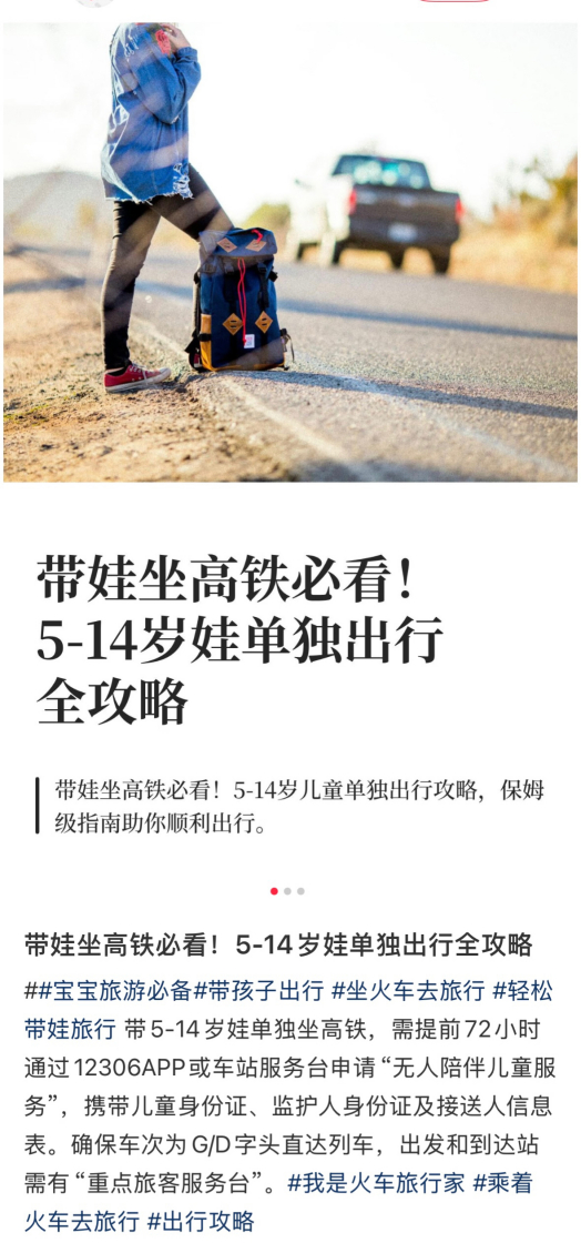 △有博主编造铁路“无人陪伴儿童服务”，其与事实并不相符。