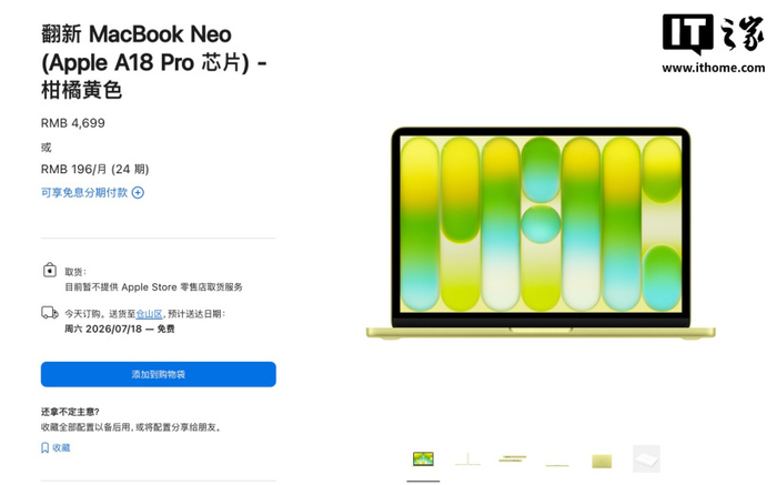 苹果官网上架 MacBook Neo 官方翻新版，价格超出上市价