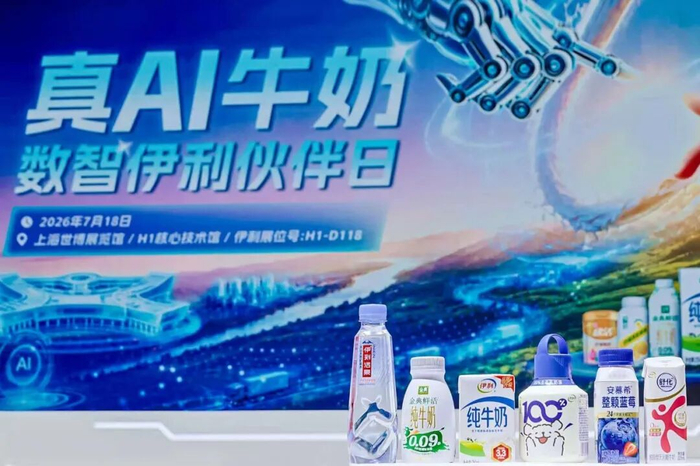 数智伊利再赴WAIC :“真AI牛奶”真的来了|世界人工智能大会|核心技术|补给站|上海市|乳制品_手机新浪网