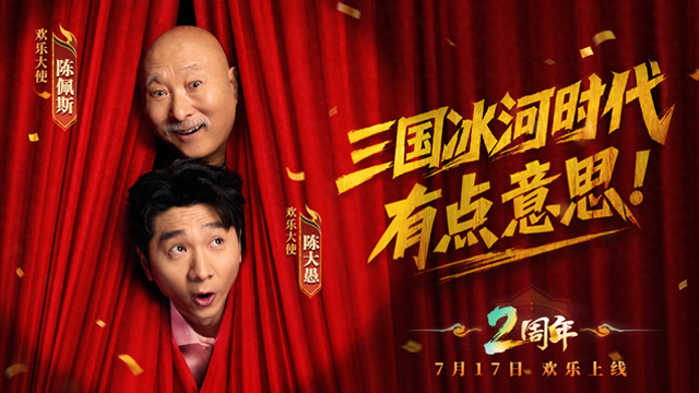 图源：《三国：冰河时代》官方