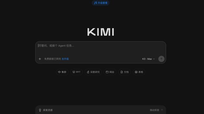 图丨KIMI K3 正式上线（来源：KIMI）
