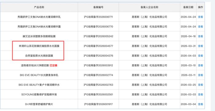 赵露思“ROSE AMIGO”唇膜产品的代工厂同时为林清轩、自然堂代工