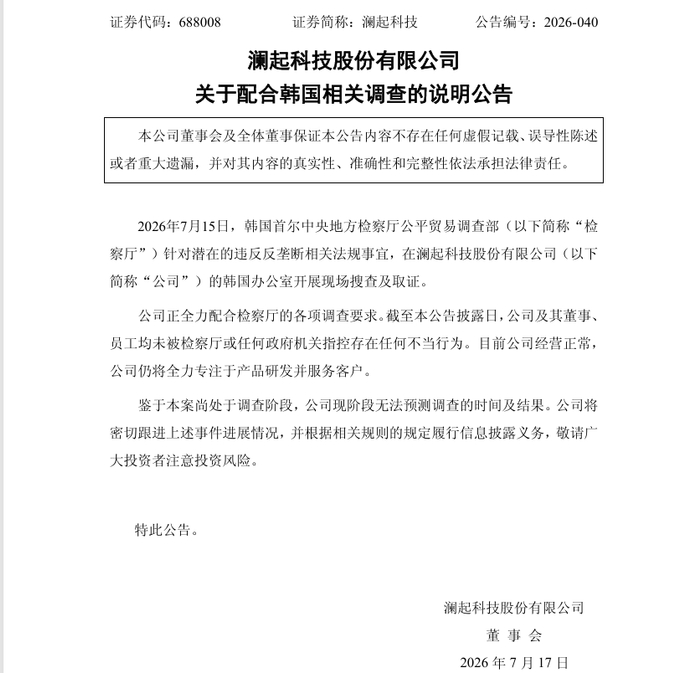 上市公司公告截图