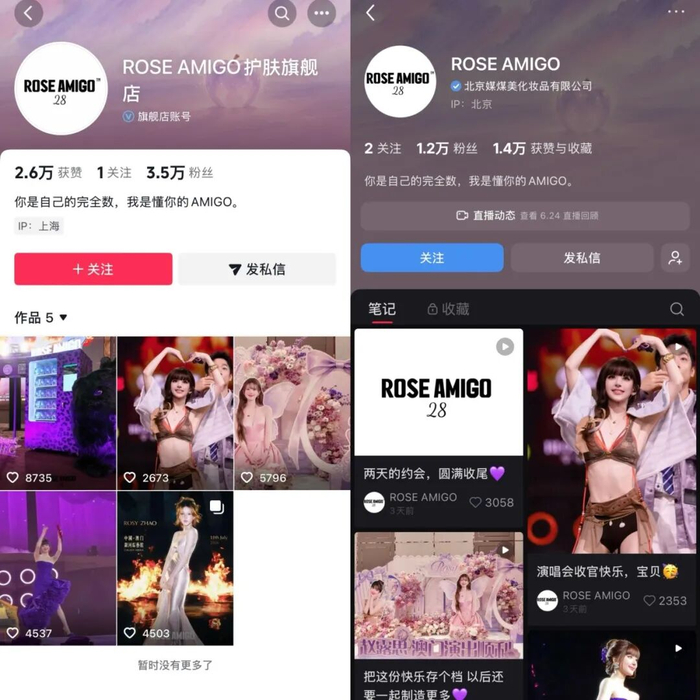 赵露思“ROSE AMIGO”在抖音和小红书的旗舰店