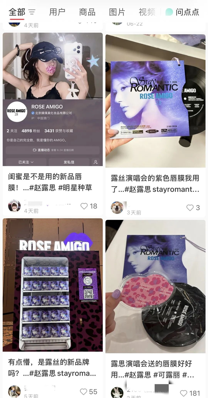 社交平台关于赵露思美妆产品的讨论
