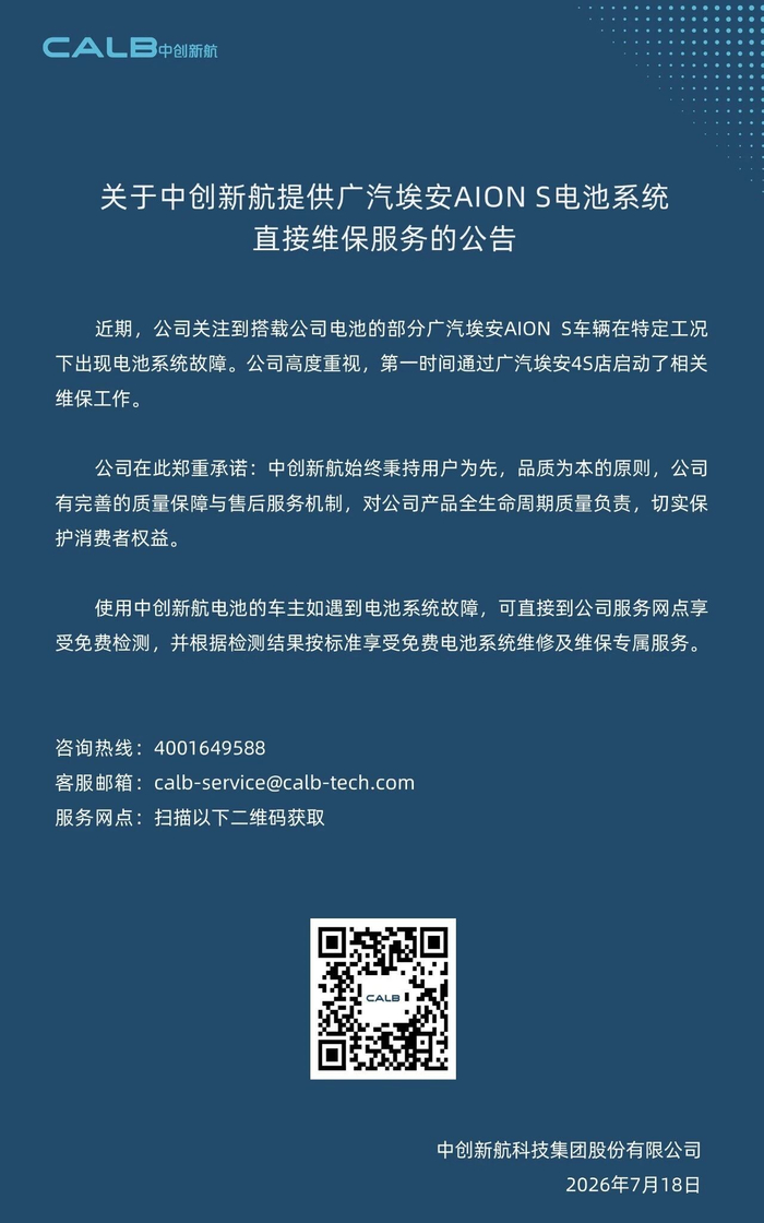 图片来源：中创新航官微