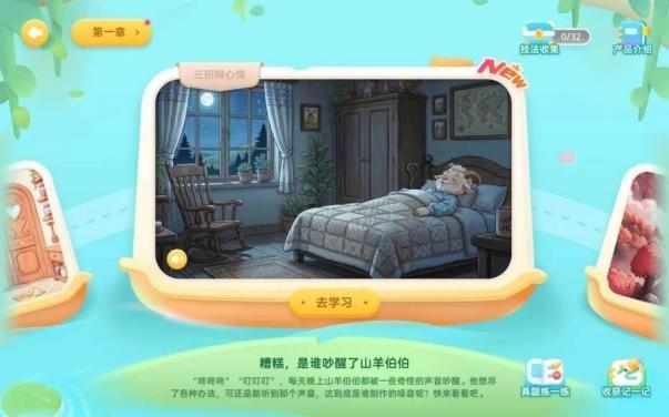 看图写话AI互动课