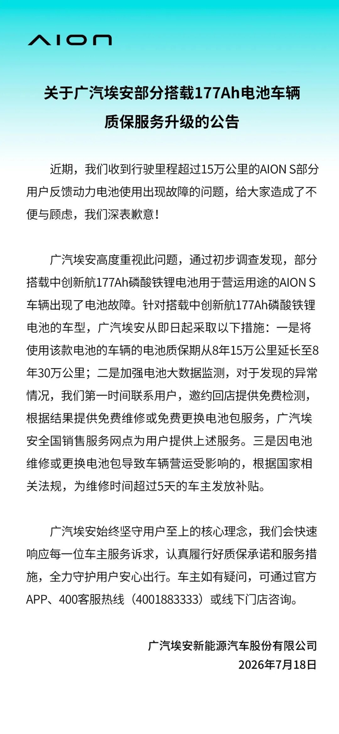 图片来源：埃安官微