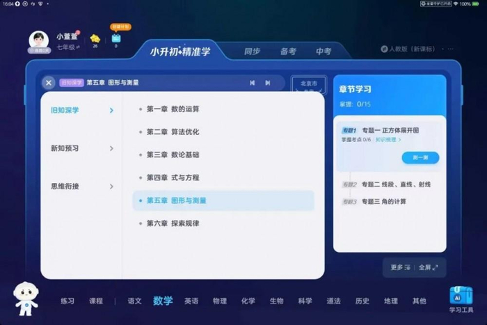 小升初精准学