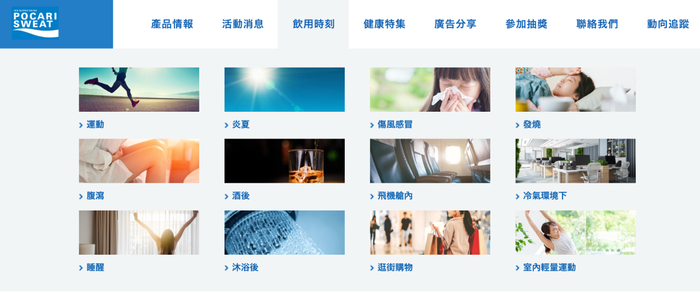 宝矿力官网建议的饮用场景