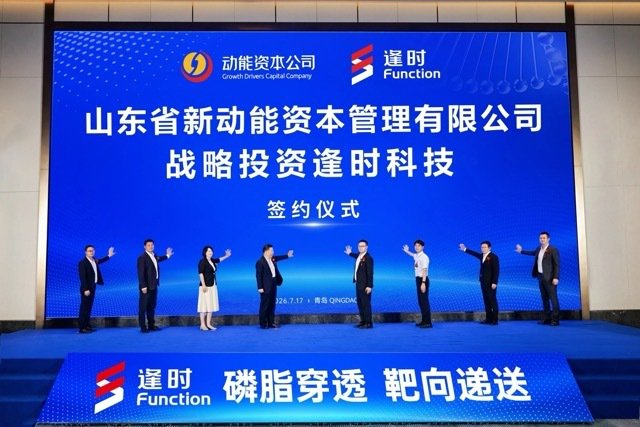 （图1: 山东新动能资本战略投资逢时科技5000万）