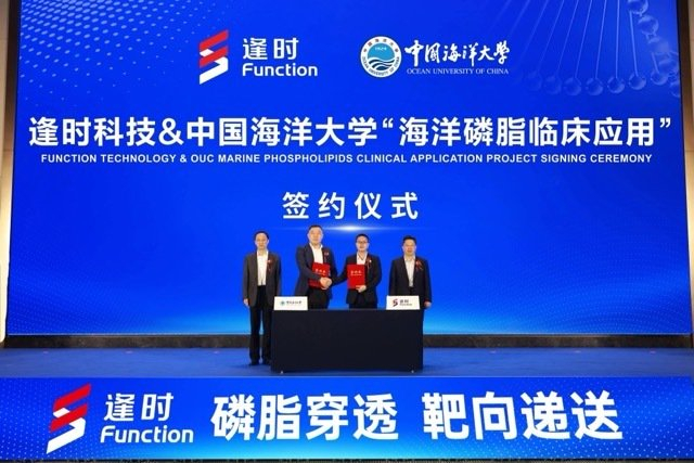 （图3: 逢时科技-中国海洋大学“海洋磷脂临床应用”专项研究项目正式启动）