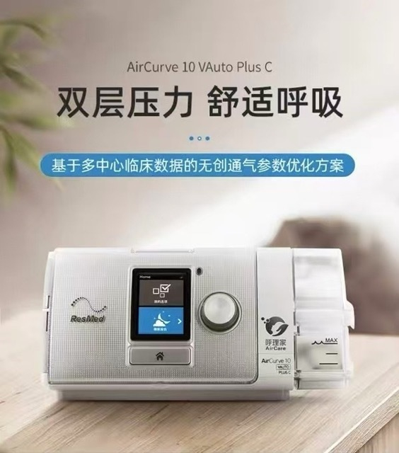 <图为瑞思迈双水平全自动呼吸机：AirCurve 10 VAuto>