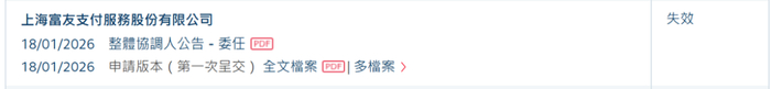 图片来源：港交所官网