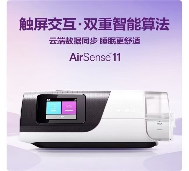 <图为瑞思迈新一代家用机型：AirSense 11 AutoSet>