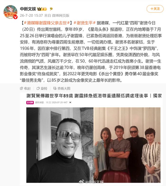 来源：中新文娱、谢霆锋微博