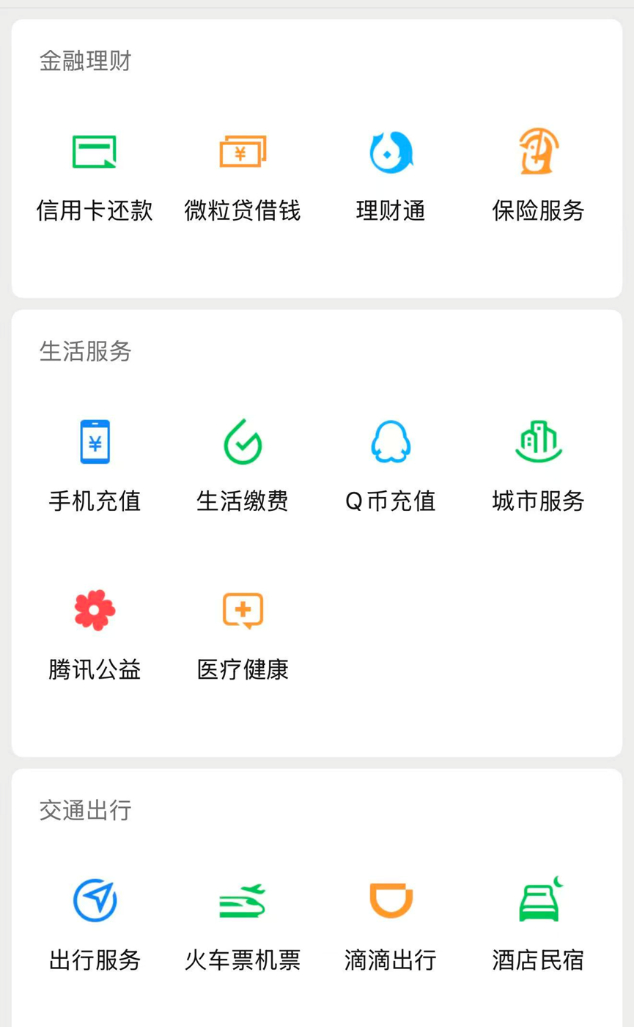 图注：腾讯微保小程序嵌入在“微信-我-服务-保险服务”